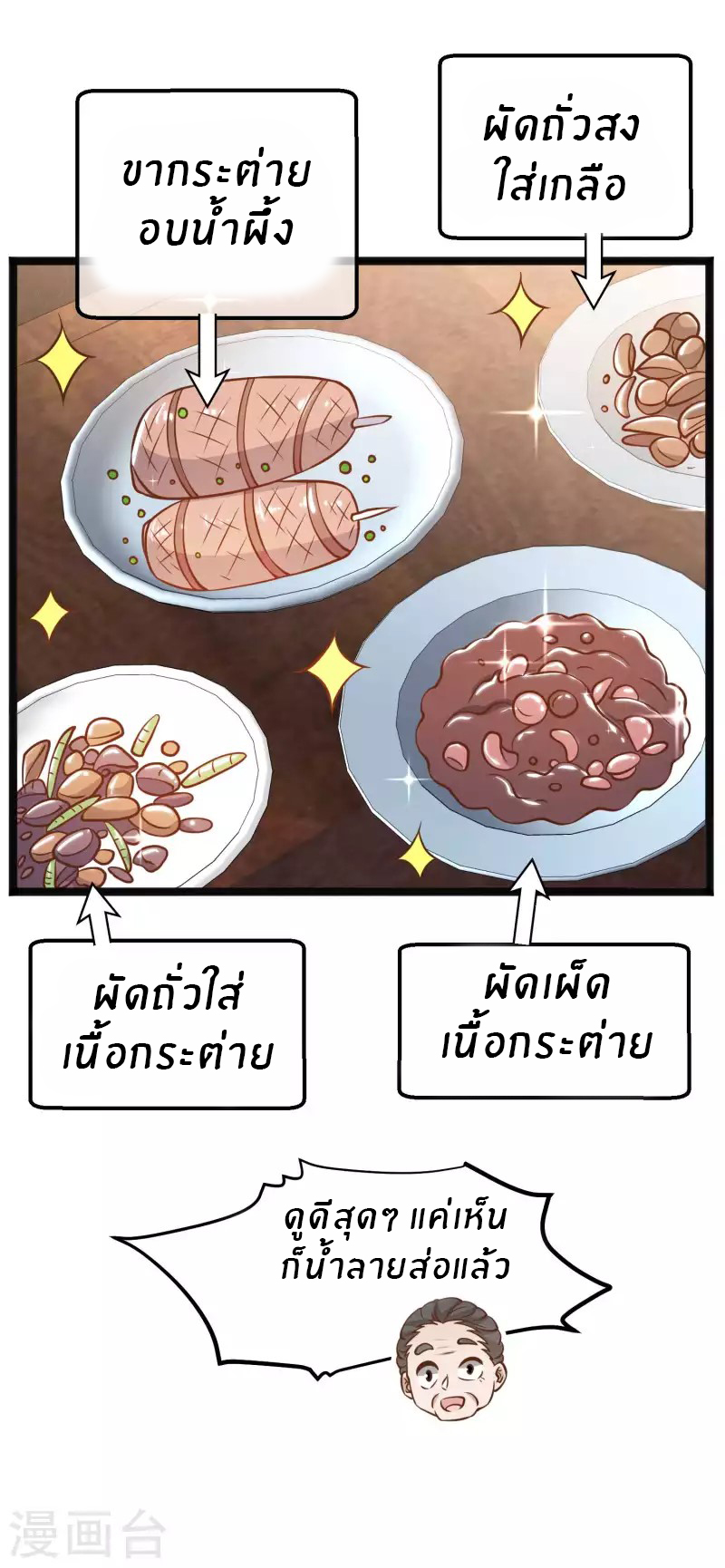 God Fisherman ตอนที่ 169 หน้า 4