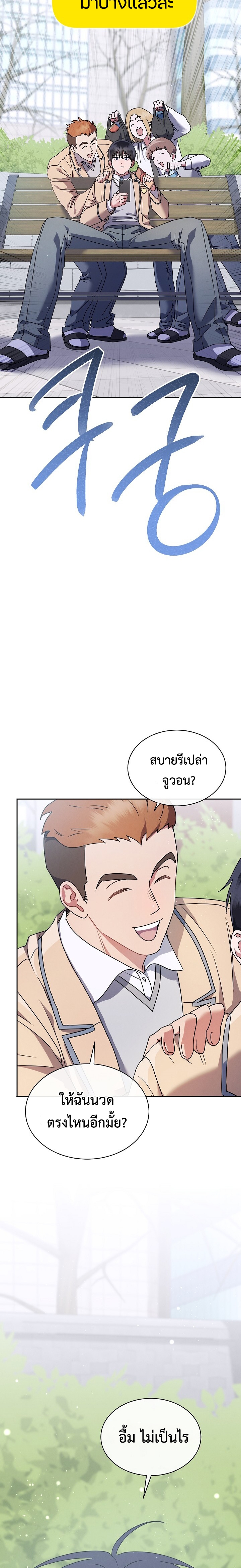 เด็กอัจฉริยะดนตรีจากโรงเรียนศิลปะ คือ ปากานีนี กลับชาติมาเกิด ตอนที่ 3 หน้า 23