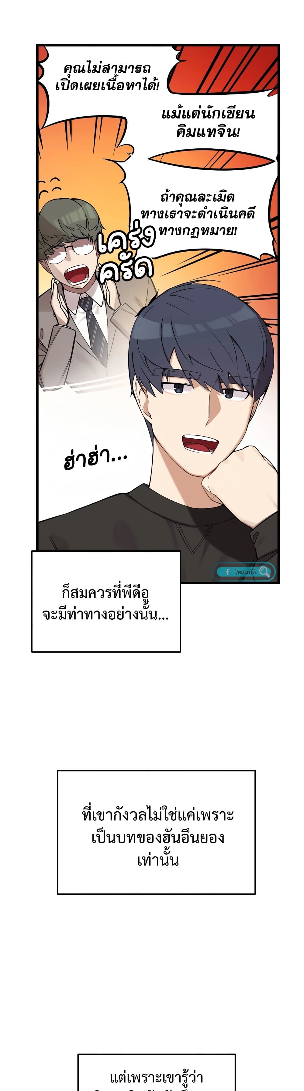 ผมเป็นนักเขียนบทที่มีระบบสปอยล์ ตอนที่ 4 หน้า 16