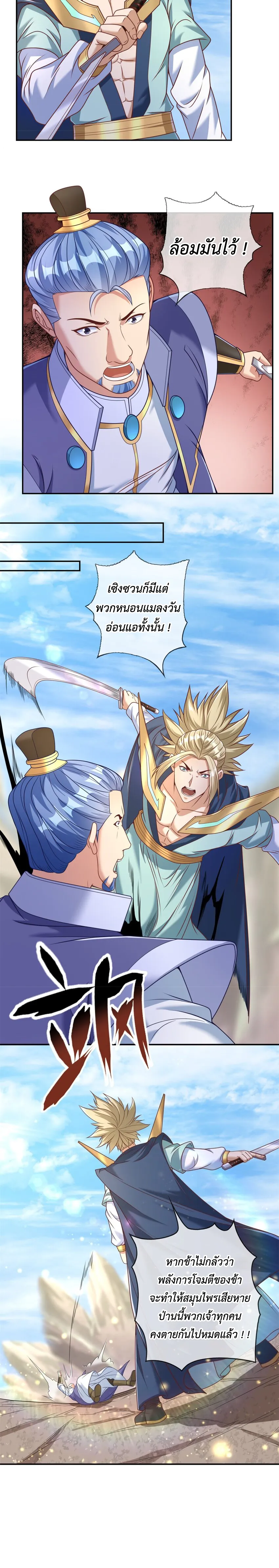 (ทันจีน) Unlimited God System (ระบบศักดิ์สิทธิ์ไร้ขีดจำกัด) ตอนที่ 51 หน้า 10