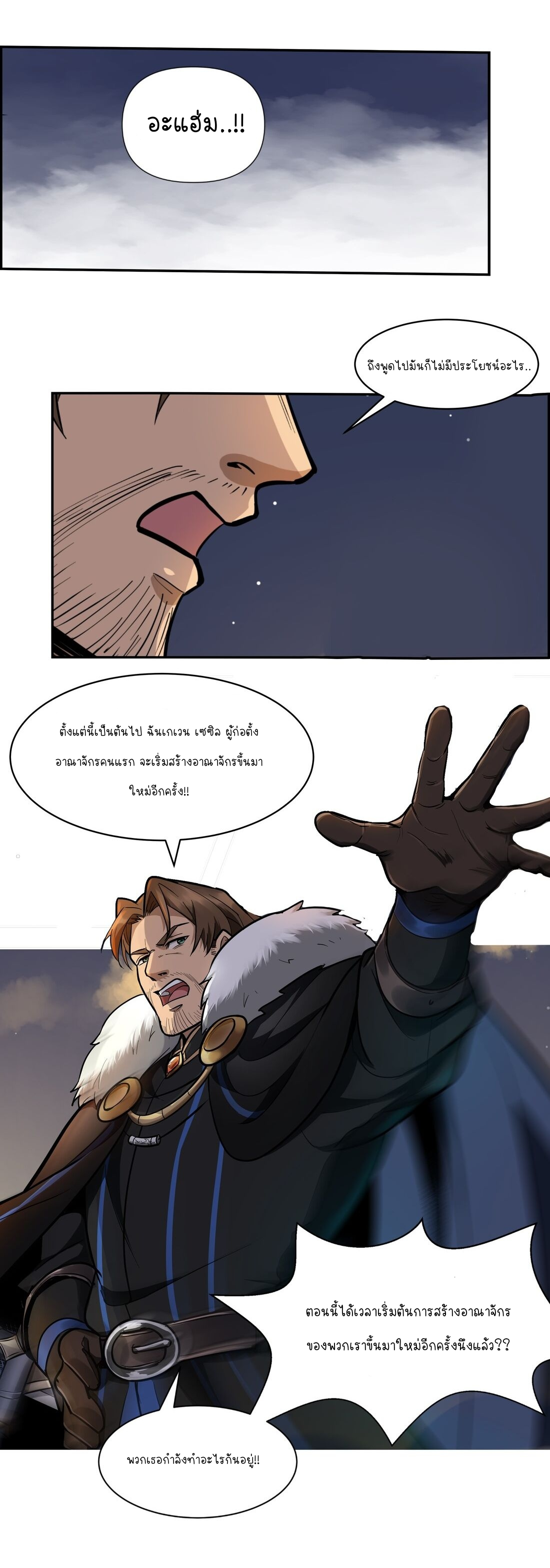 ดาบแห่งรุ่งอรุณ ผู้ข้ามกาลเวลา ตอนที่ 8 หน้า 13