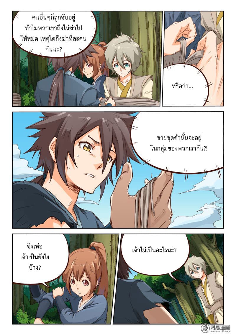 Star Martial God Techniquer ตอนที่ 59 หน้า 6