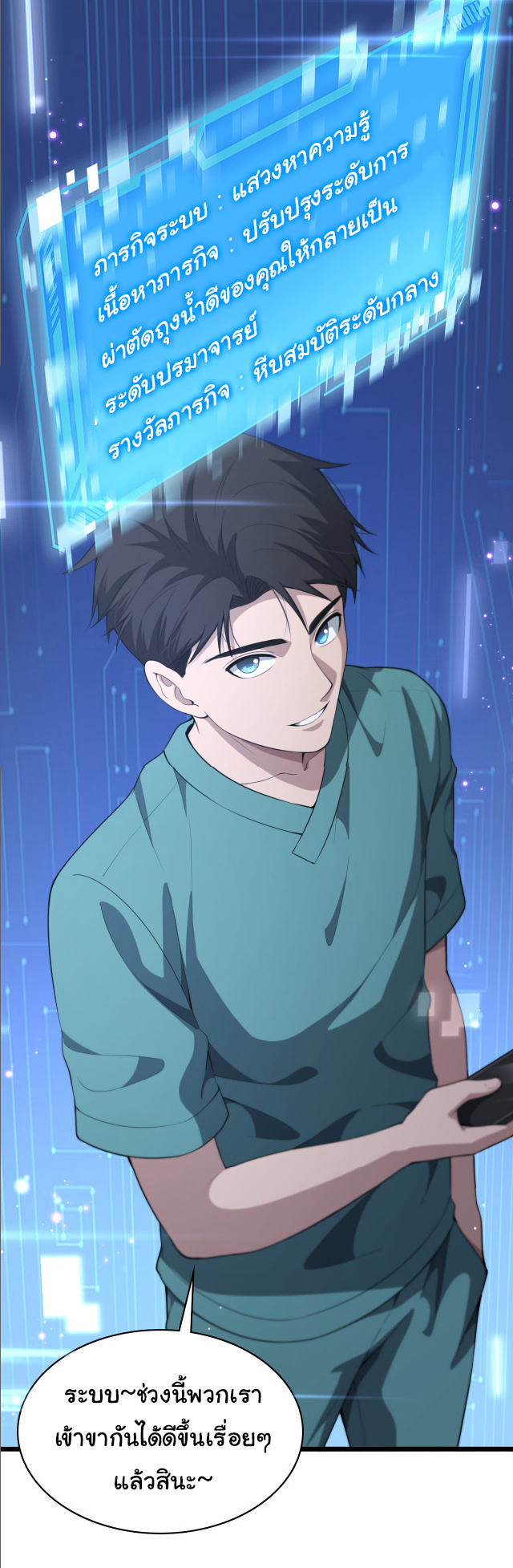 สุดยอดระบบของหมอหลิงหรัน ตอนที่ 238 หน้า 34