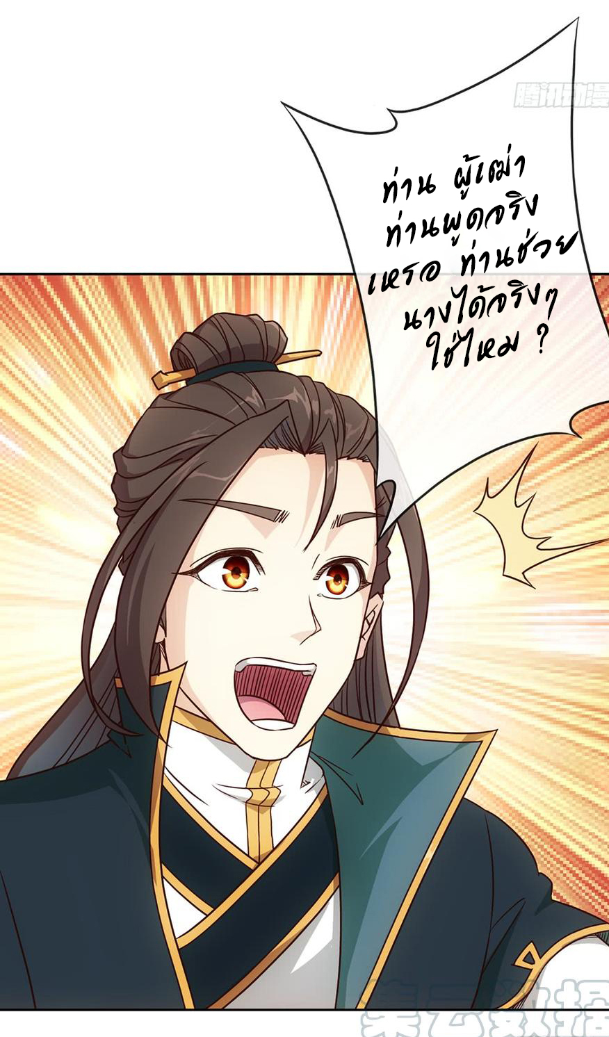 เทพเจ้าหงส์สวรรค์ ตอนที่ 18 หน้า 36