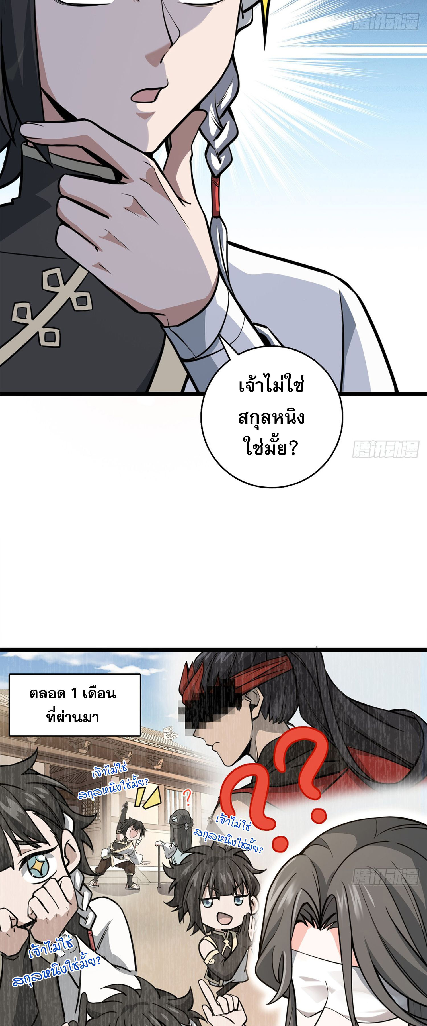 ระบบยิ่งตายยิ่งแกร่ง ตอนที่ 2 หน้า 76