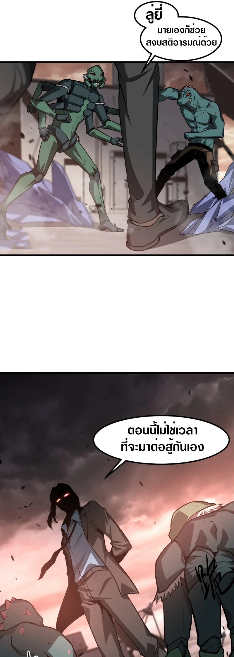 Super Evolution ตอนที่ 114 หน้า 6