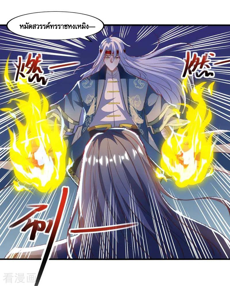 จักรพรรดิสวรรค์จุติ ตอนที่ 54 หน้า 14