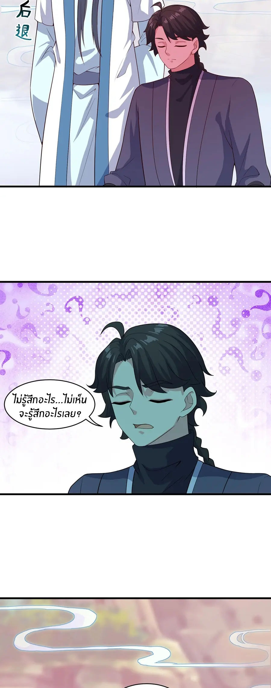 ก้าวผ่านเส้นสายเลือด ตอนที่ 85 หน้า 2