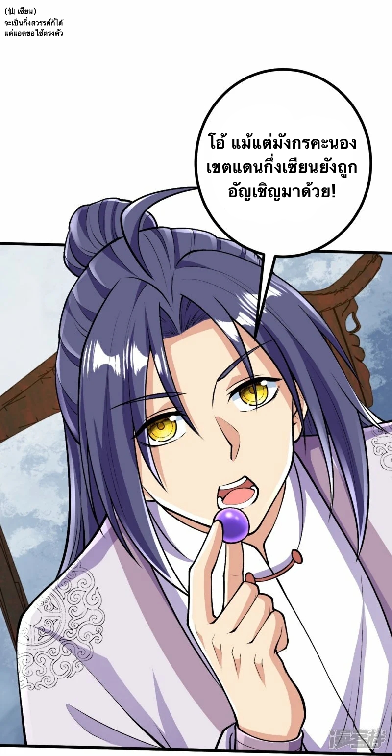 บรรพบุรุษผู้ขัดเกลากายา (ทันจีน) ตอนที่ 76 หน้า 19