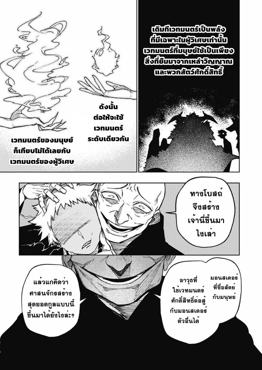 Boku no Nakama wa Isekai Saikyo Undead ตอนที่ 5 หน้า 11