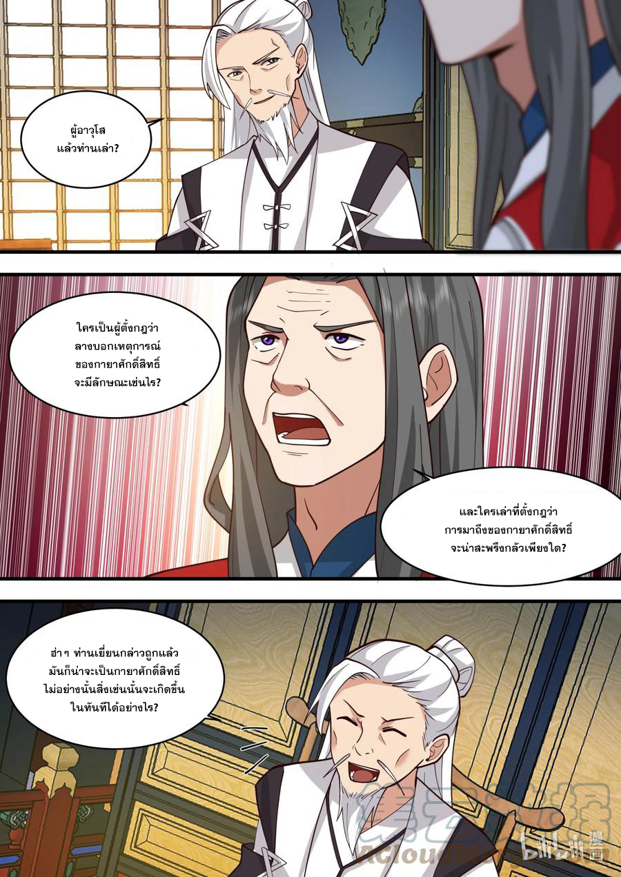 เทพสายฟ้า ราชาสงคราม ตอนที่ 560 หน้า 5