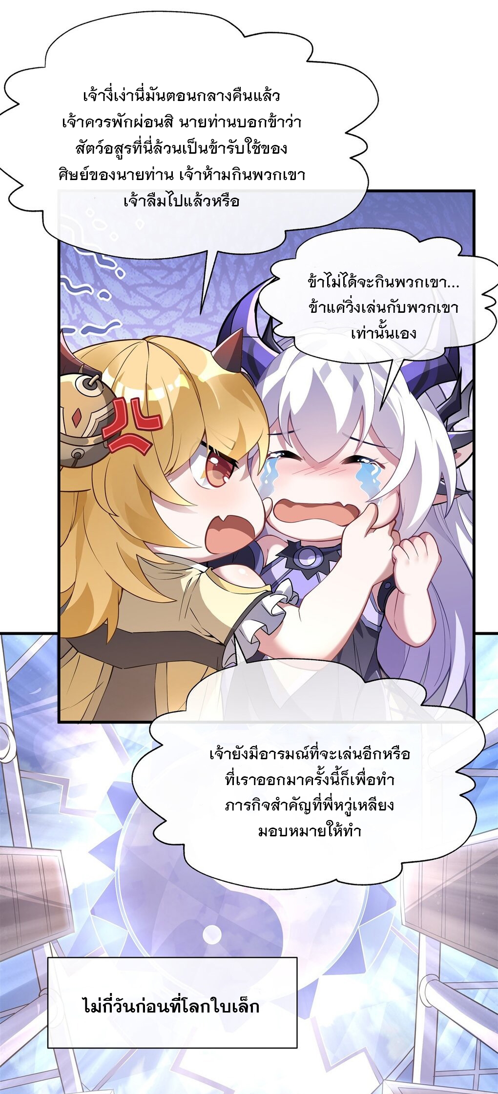 ศิษย์ของข้าล้วนมีอนาคตที่ยิ่งใหญ่ (ชนจีน) ตอนที่ 137 หน้า 18