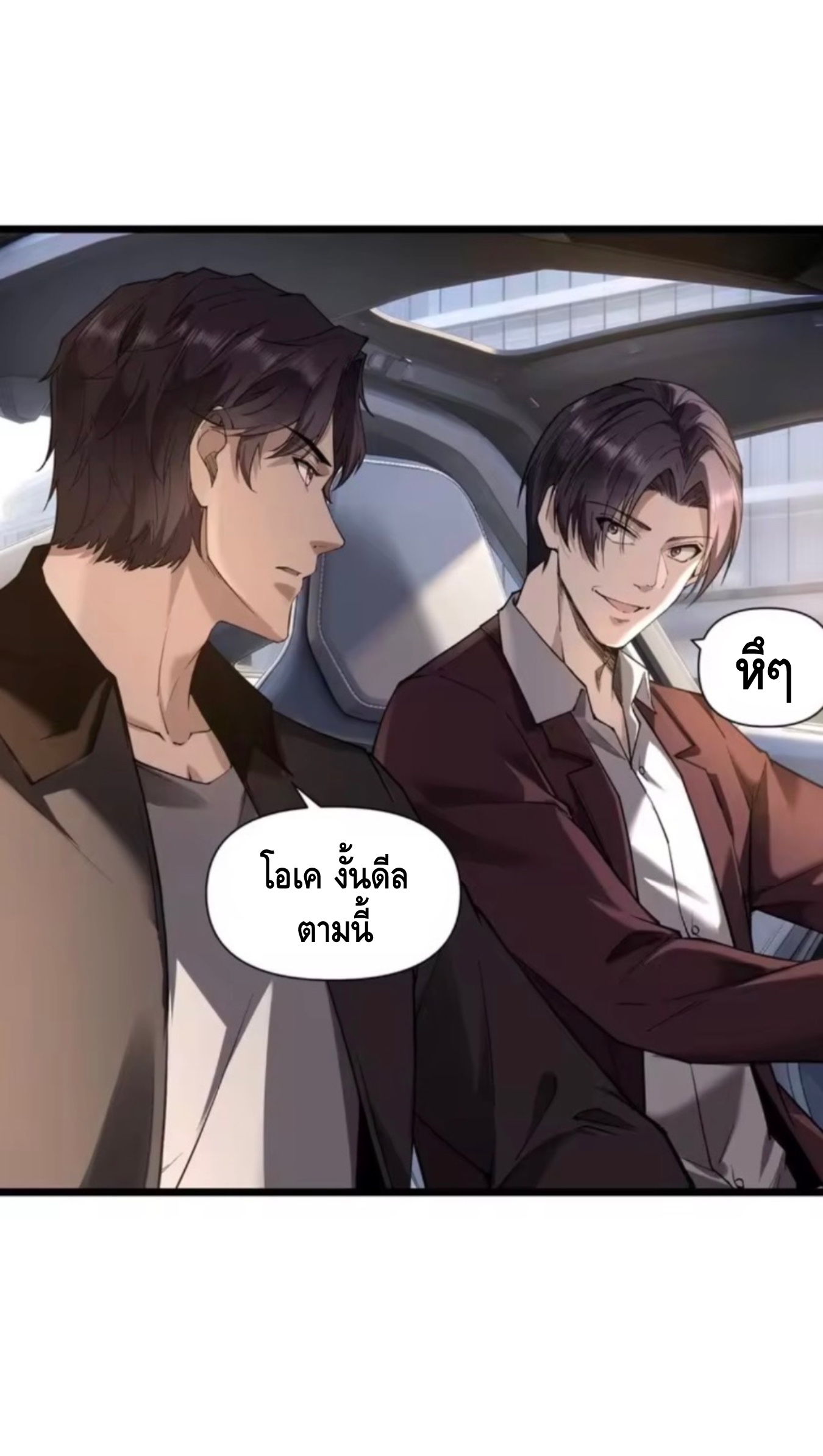 ลูกเขยบ้านนี้คือสุดยอดนักฆ่า ตอนที่ 8 หน้า 13