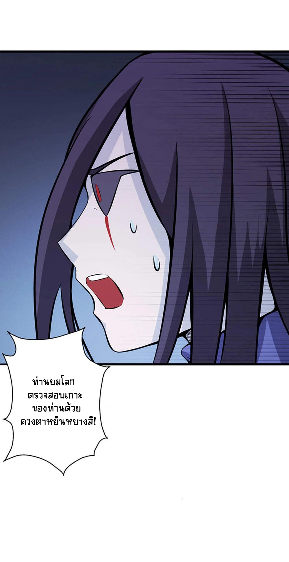 Abrí las puertas de el infierno ข้าเปิดแดนยมโลก ตอนที่ 28 หน้า 21