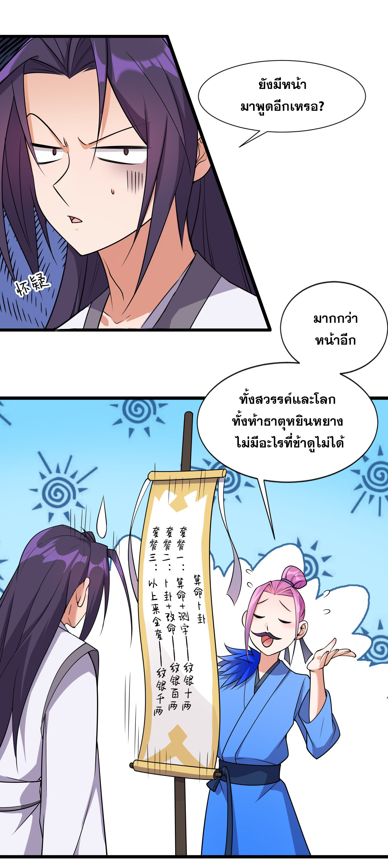 ข้าเพียงต้องการฝึกฝนศิษย์น้องหญิงก็เท่านั้น ตอนที่ 7 หน้า 18