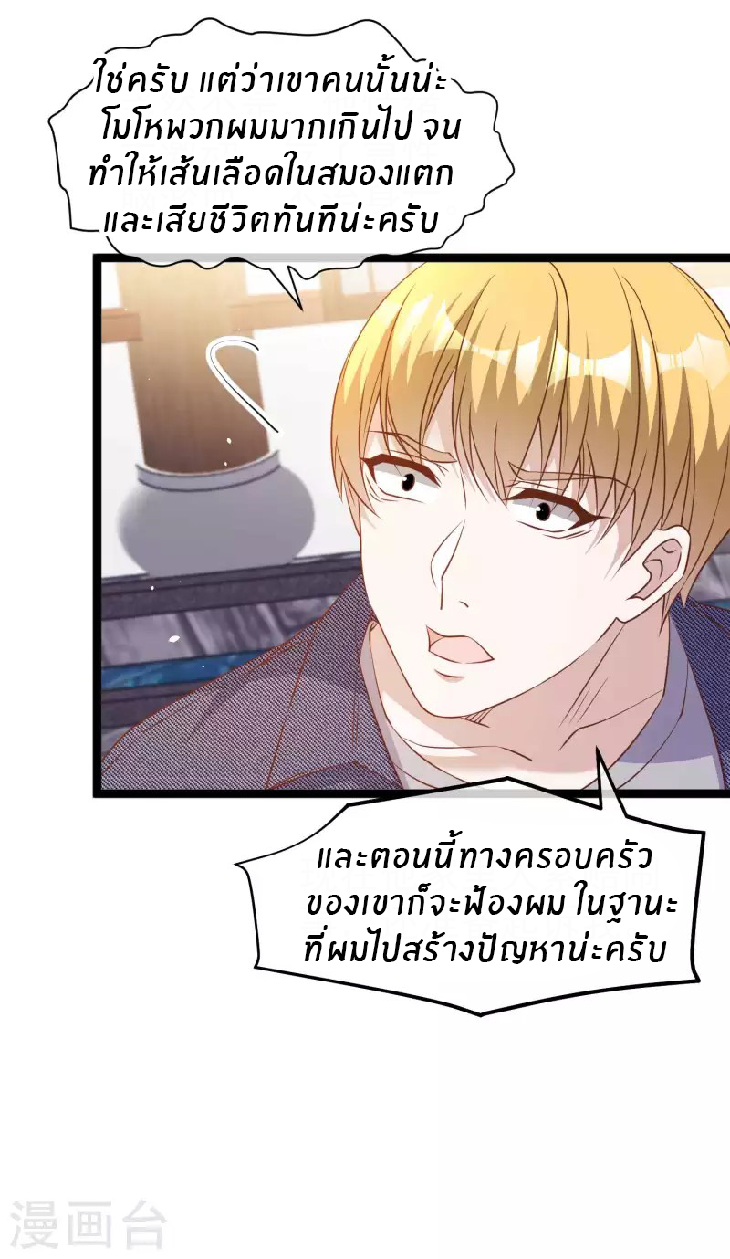God Fisherman ตอนที่ 233 หน้า 22