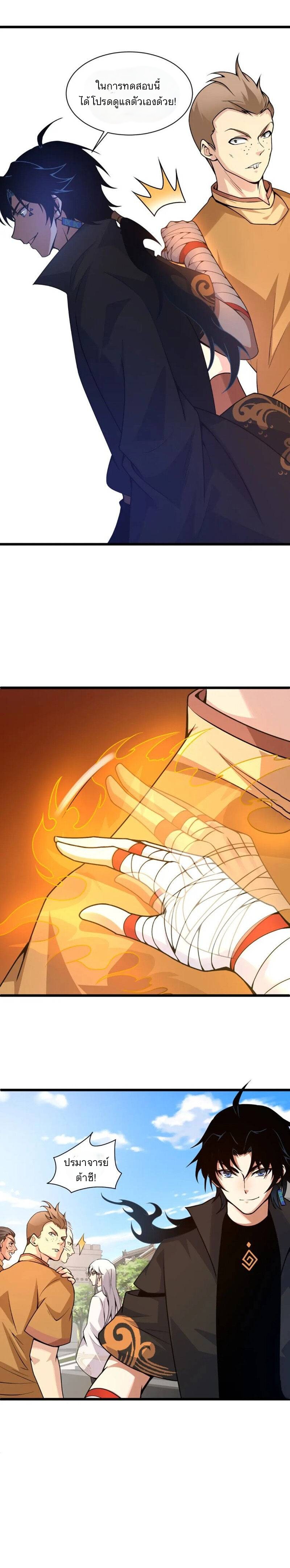 การกลับมาของปรมาจารย์ที่อายุน้อยที่สุด ตอนที่ 9 หน้า 6