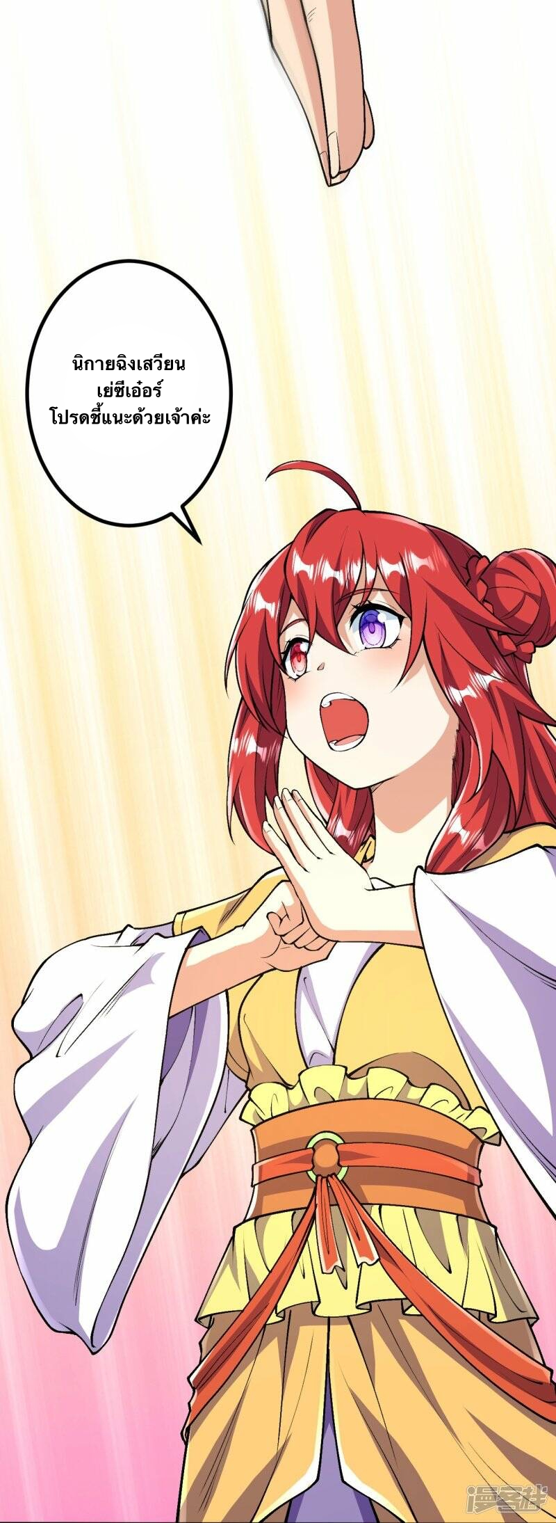 บรรพบุรุษผู้ขัดเกลากายา (ทันจีน) ตอนที่ 67 หน้า 26