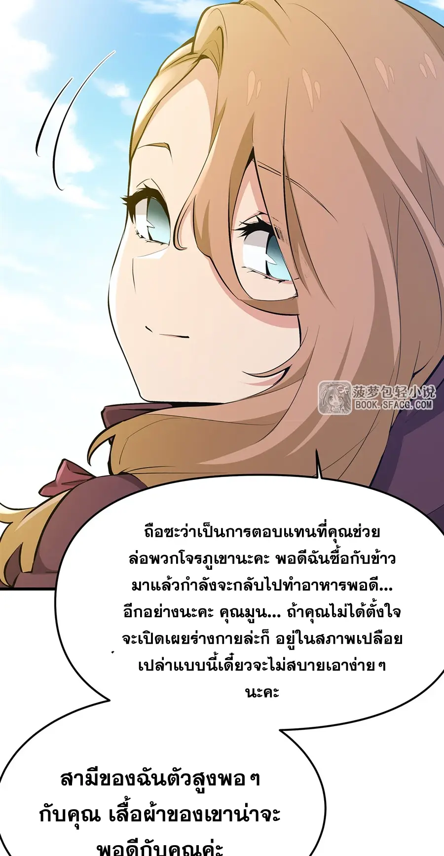 ตัวร้ายผมทองในนิยายตัวเอกหญิงสุดแกร่งก็อยากมีความสุข ตอนที่ 27 หน้า 46