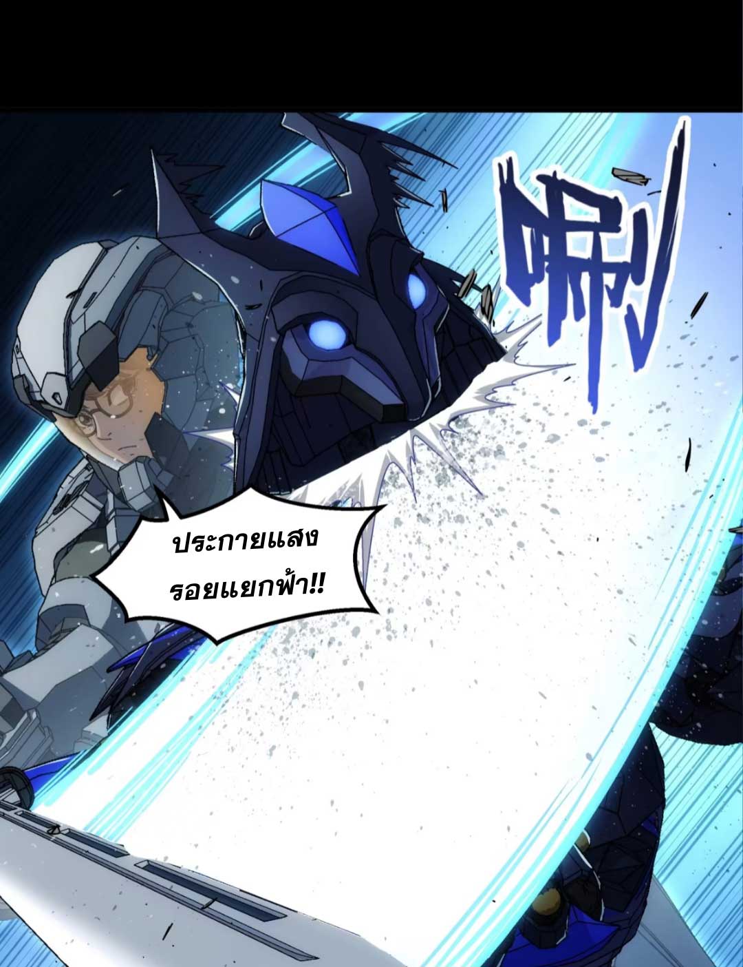 Steel Covenant ตอนที่ 26 หน้า 52