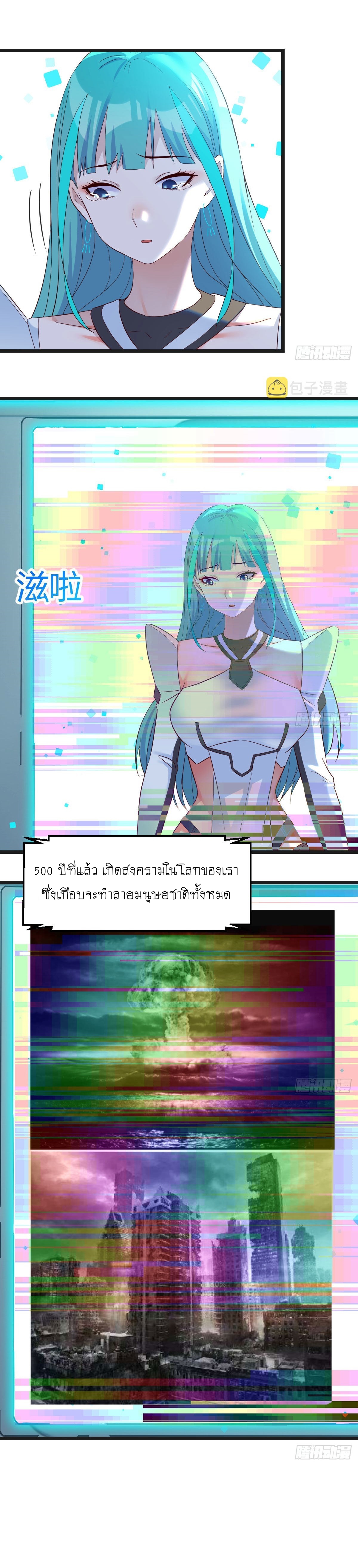 หนี้รักมากมายก่อนที่ข้าจะเป็นเซียน ตอนที่ 54 หน้า 8