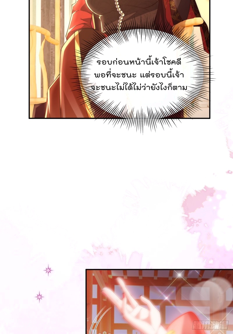 ภรรยาที่น่ารักของข้าคือจอมวายร้ายผู้ยิ่งใหญ่ ตอนที่ 5 หน้า 25