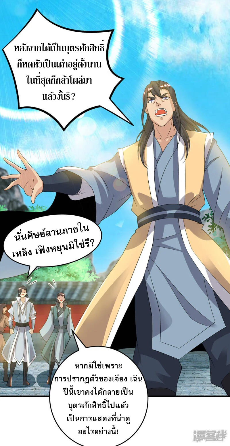 Reversal of god king จอมราชันย์ผงาดโลกันต์ ตอนที่ 10 หน้า 8