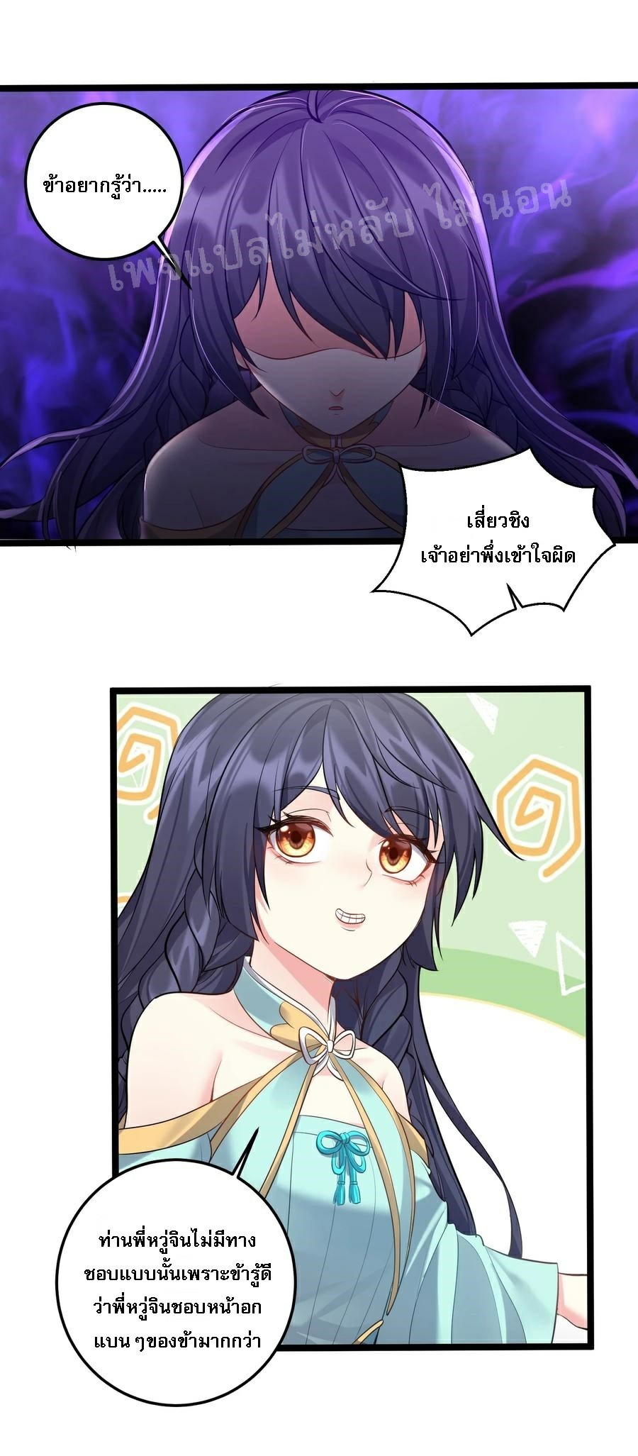 ดันเกิดใหม่เป็นสุดยอดวายร้ายหมายเลขหนึ่ง ตอนที่ 61 หน้า 14