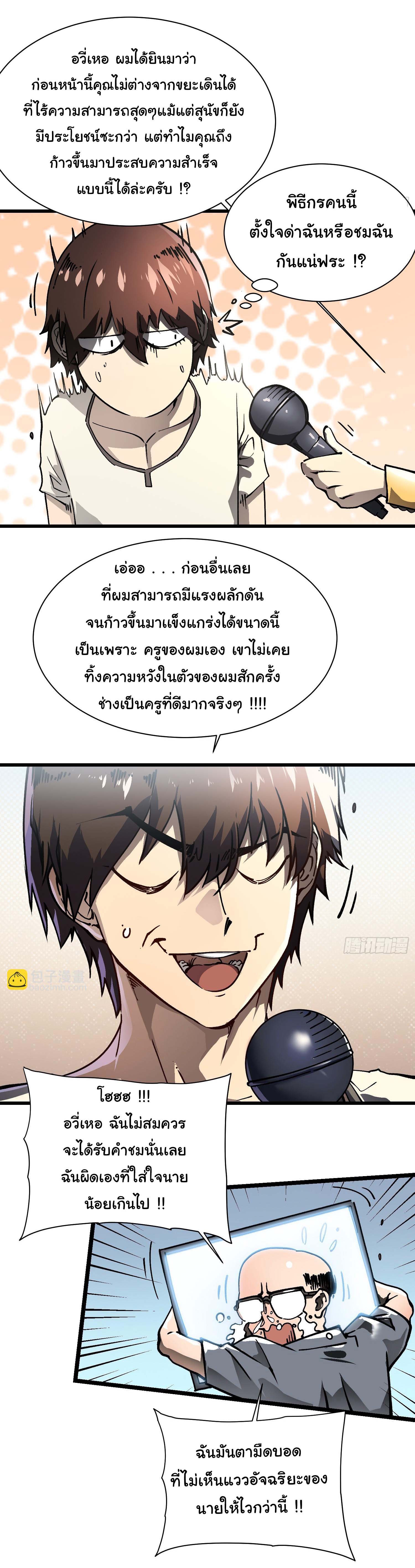 ขอให้ข้าเป็นราชาเเห่งเหล่ามอนเตอร์ ( starting from awakening the king of monsters ) ตอนที่ 12 หน้า 40