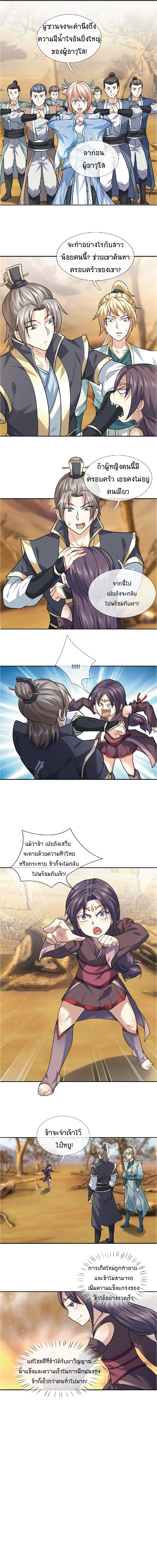 Being a Teacher is Invincible in World ตอนที่ 30 หน้า 6