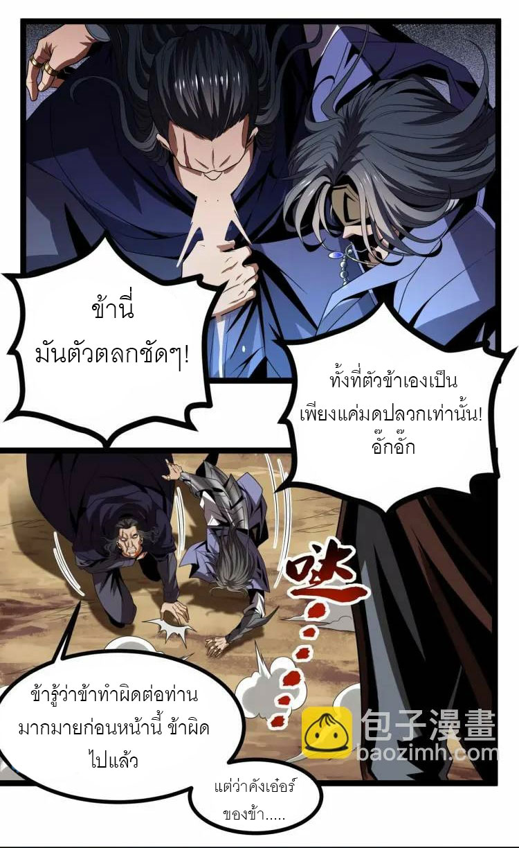 จักรพรรดิซวน (ชนจีน) ตอนที่ 9 หน้า 11