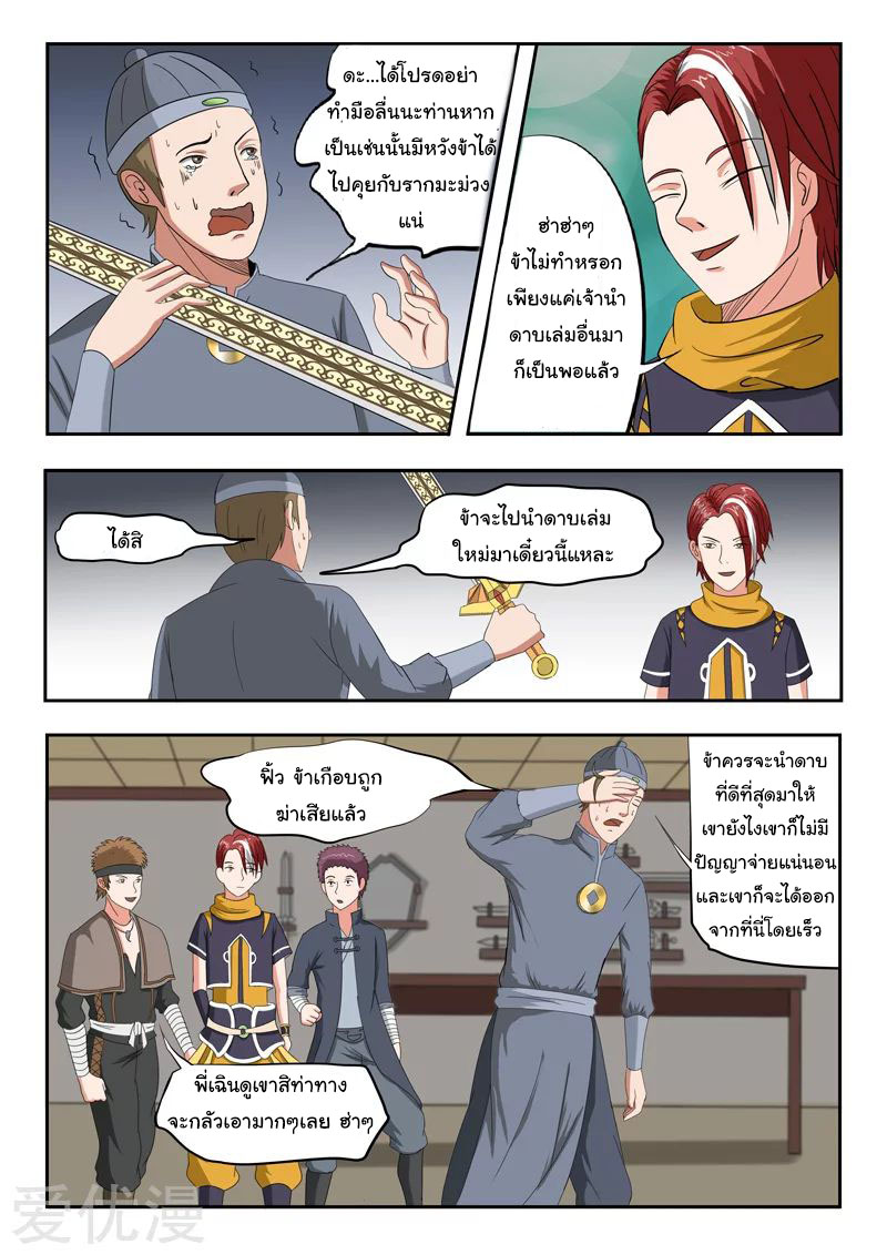 Martial Master  ปรมาจารย์การต่อสู้ ตอนที่ 154 หน้า 5