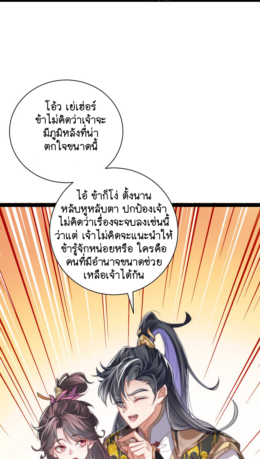 Cultivation of Destiny Great Waste ตอนที่ 17 หน้า 48