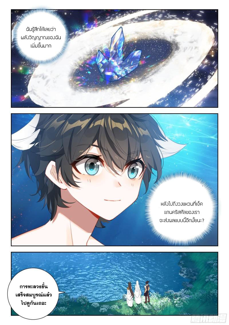 Soul Land IV – The Ultimate Combat มหาศึกการต่อสู้ ตอนที่ 250 หน้า 4