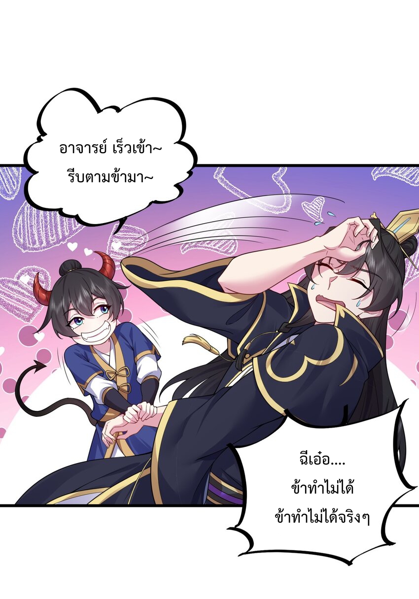 (ชนจีน) อาจารย์จอมวายร้ายกับลูกศิษย์ผู้อยู่ยงคงกระพัน ตอนที่ 70 หน้า 7