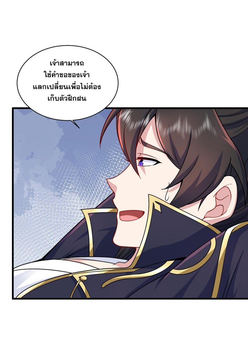 (ชนจีน) อาจารย์จอมวายร้ายกับลูกศิษย์ผู้อยู่ยงคงกระพัน ตอนที่ 75 หน้า 10