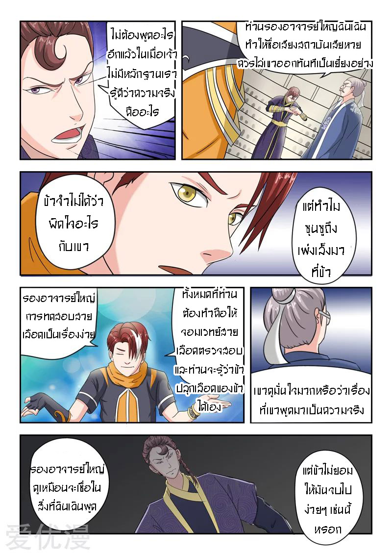 Martial Master  ปรมาจารย์การต่อสู้ ตอนที่ 81 หน้า 9
