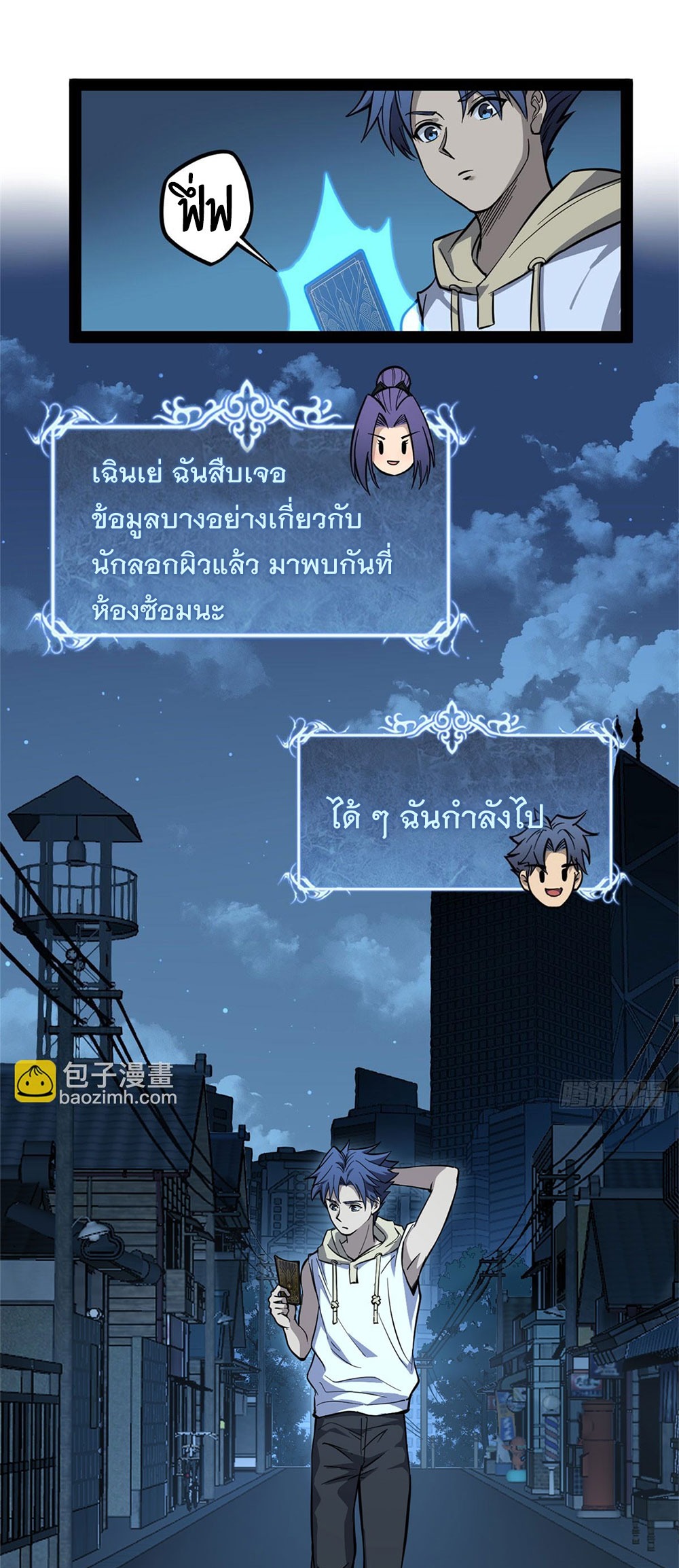 Gatekeeper of the Boundless World | ผู้พิทักษ์ประตูแห่งดินแดนไร้ขอบเขต ตอนที่ 66 หน้า 7