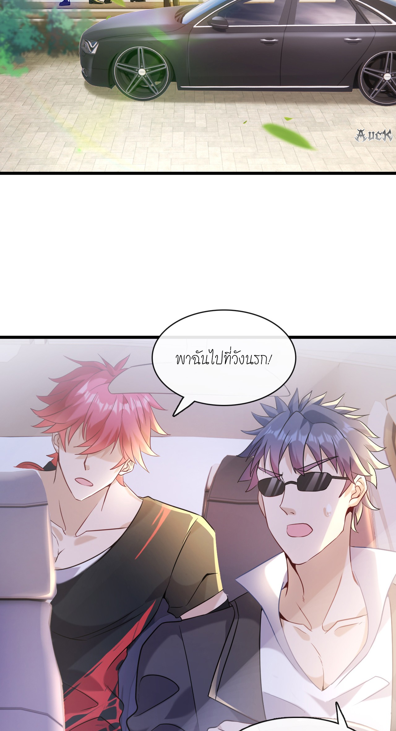 สุดยอดลูกเขยบ้า ตอนที่ 11 หน้า 22