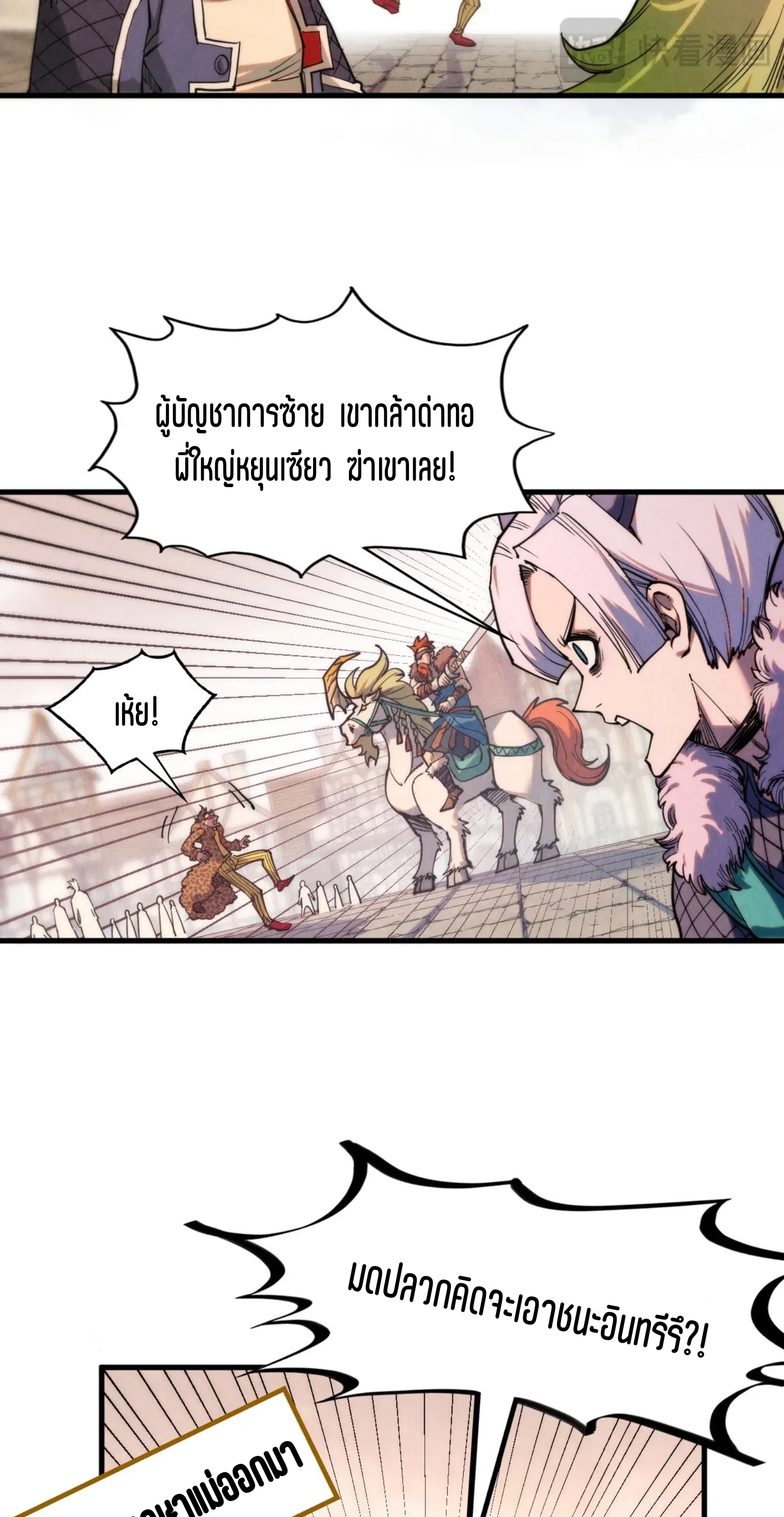 มหาเทพนิรันดร์กาล ตอนที่ 207 หน้า 51