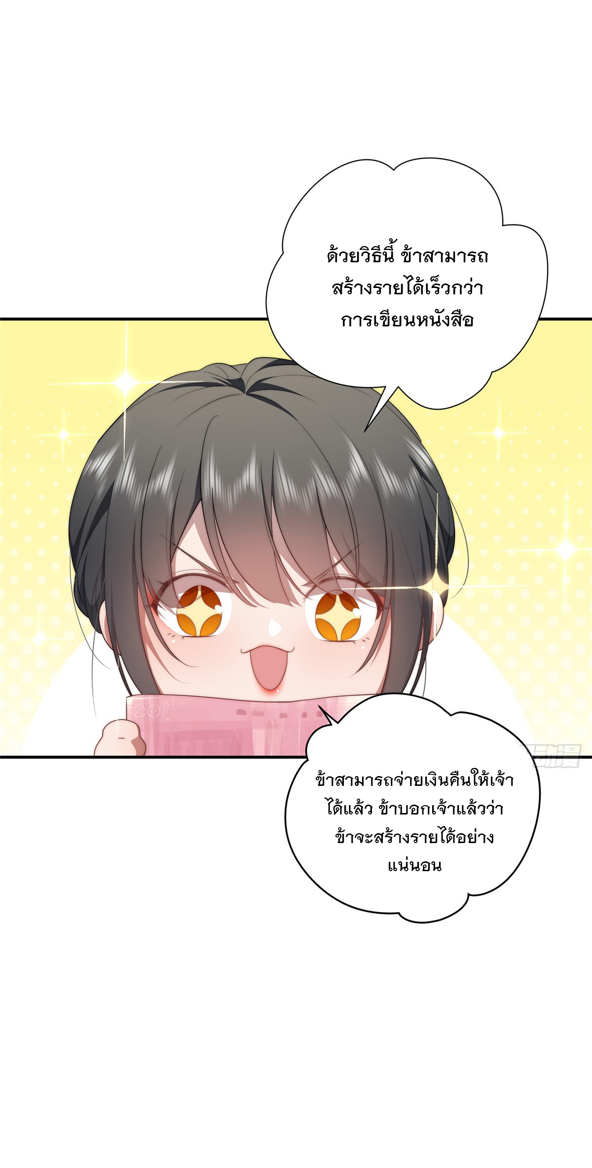 จะทำยังไงดีถ้านางเอกหนีออกมาจากนิยายของฉัน ตอนที่ 29 หน้า 23