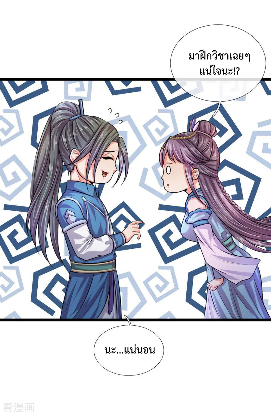 การกลับมาของเทพทำลายล้าง ตอนที่ 35 หน้า 15