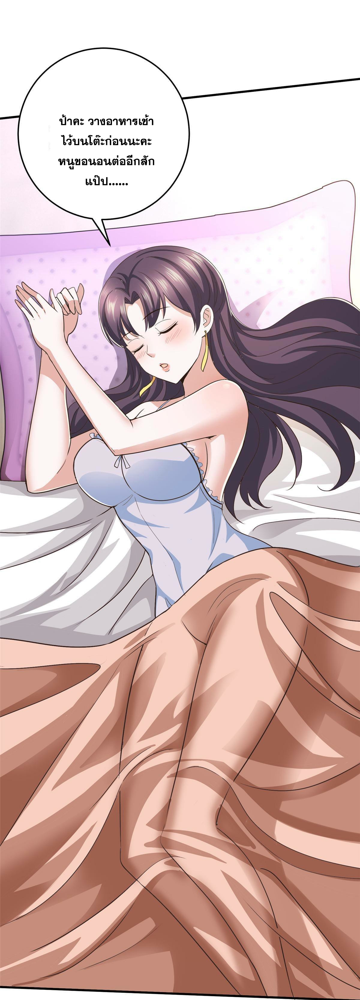 ถูกพ่อบังคับให้ต้องเลือก 1/10 เทพธิดามาแต่งงานด้วย ตอนที่ 20 หน้า 11