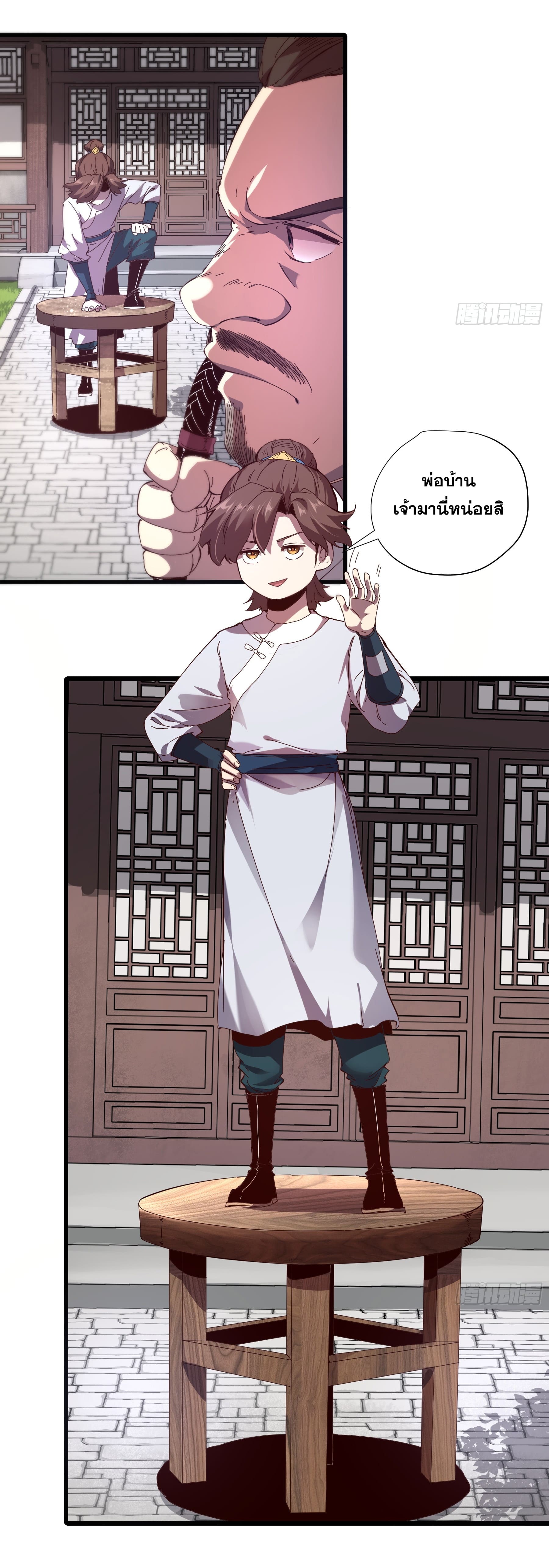 หาญท้าชะตาฟ้า ปริศนายุทธจักร ตอนที่ 3 หน้า 22