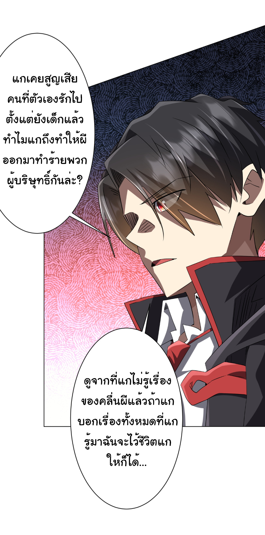 Start with trillions of coins ตอนที่ 225 หน้า 2