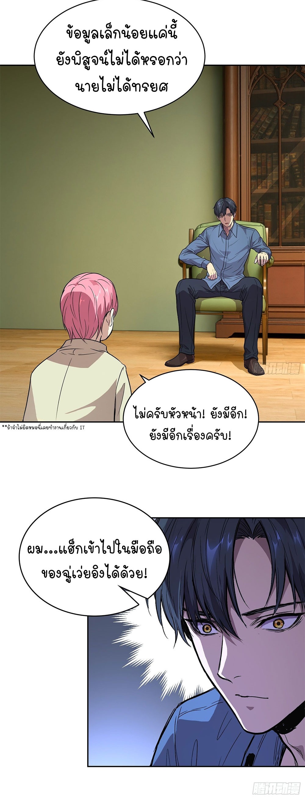 [Emo] Mood Disorder | โรคอารมณ์ คนคลั่งแดนวิปลาส ตอนที่ 55 หน้า 11