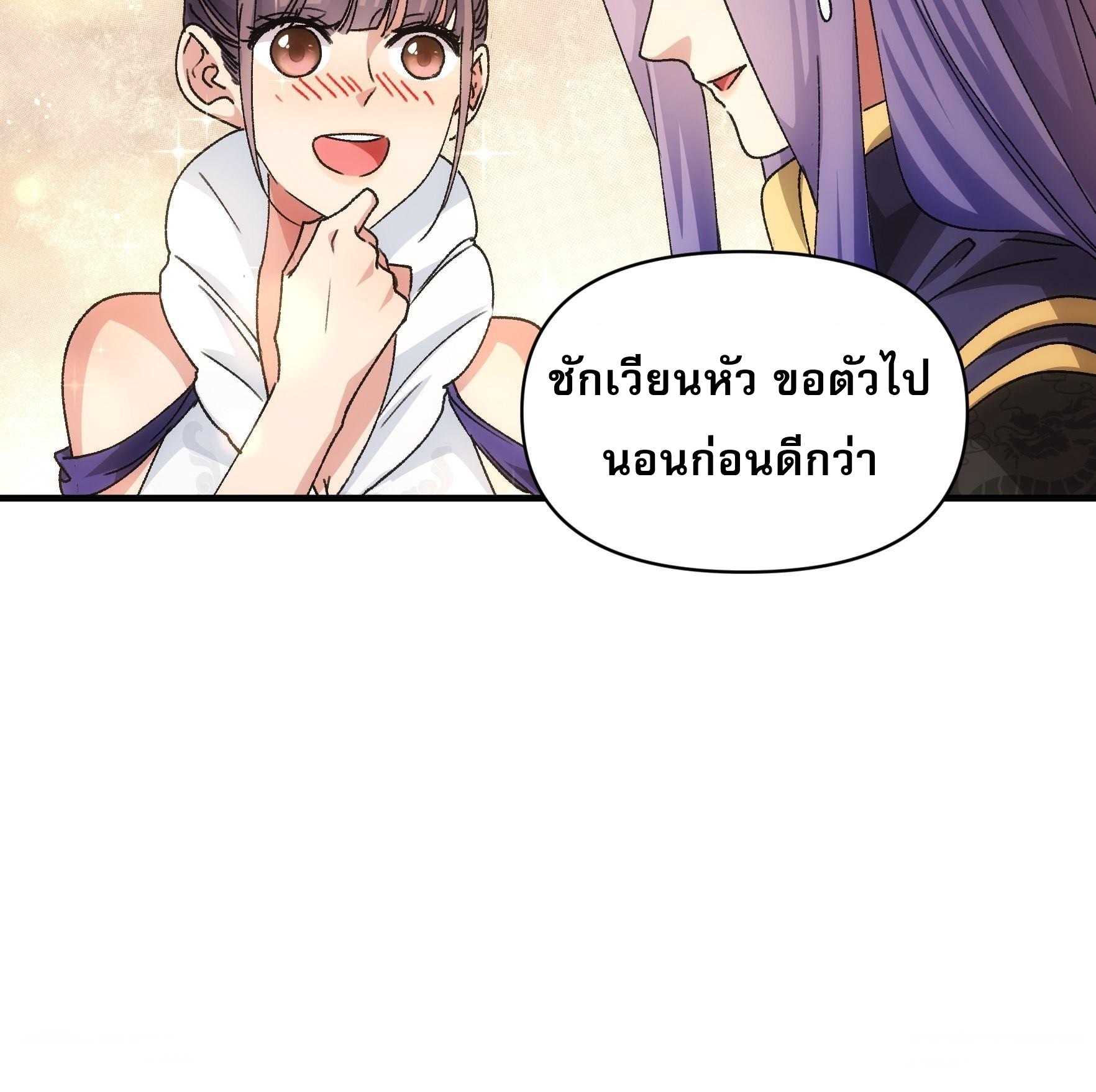 ข้าจะกำหนดชะตาตัวเอง ทันจีน ตอนที่ 90 หน้า 9