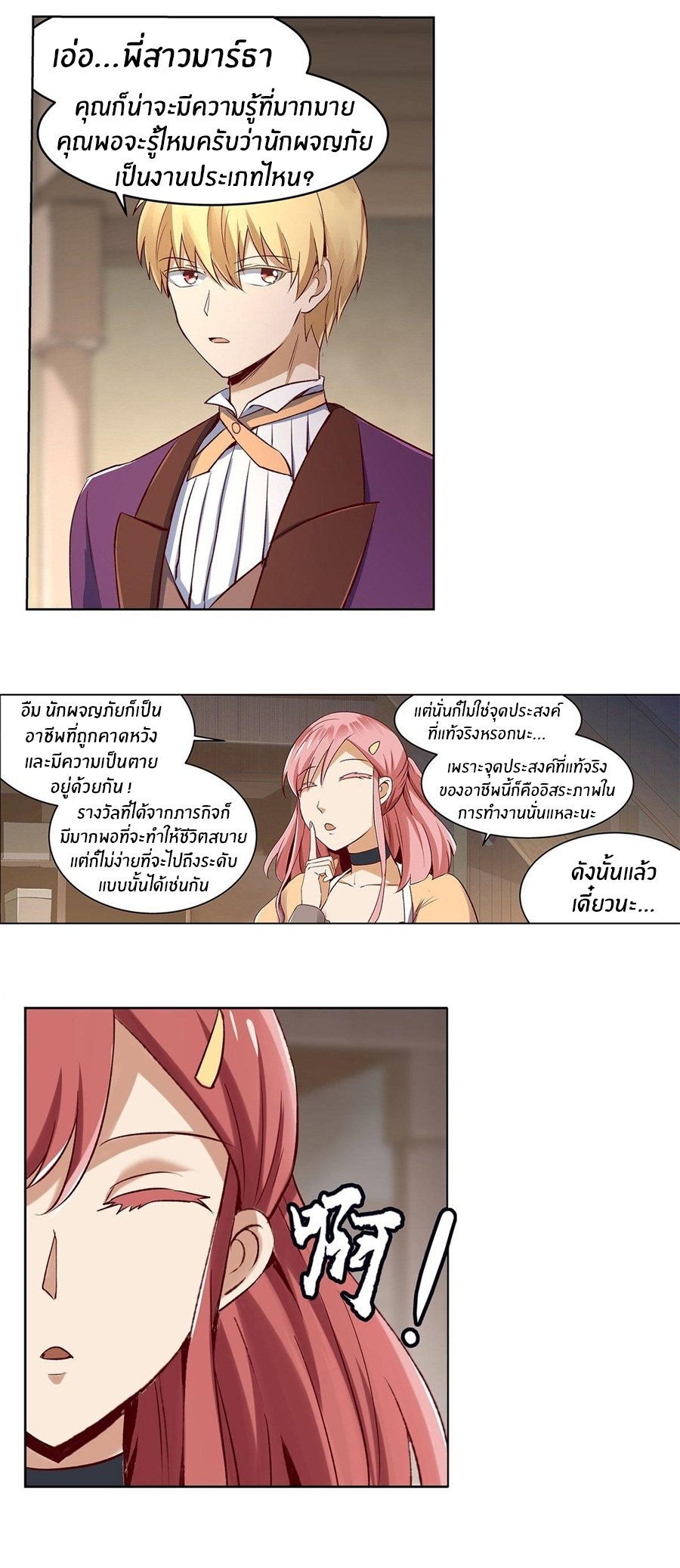 Unemployed Demon King ตอนที่ 14 หน้า 9