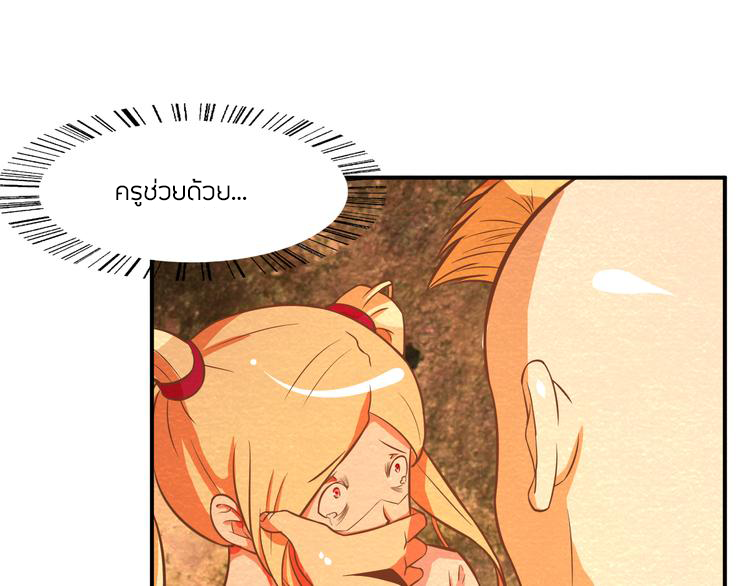 The Wolf Master in the Apocalypse ปรมาจารย์หมาป่า ในวันโลกาวินาศ ตอนที่ 25 หน้า 25