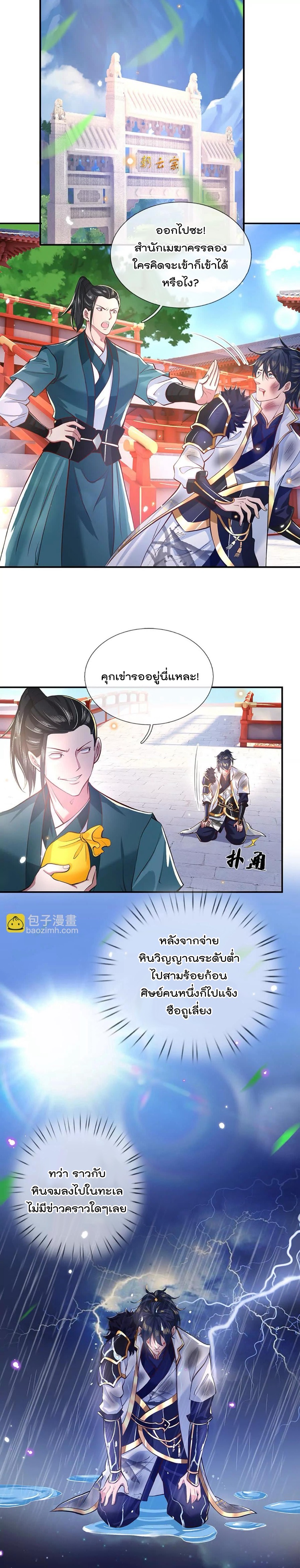 ข้าสามารถทำลายสวรรค์และปฐพีได้ด้วยหมัดเดียว ตอนที่ 1 หน้า 7